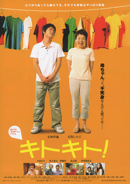 Kitokito! (2007)