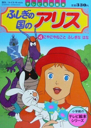 Алиса в стране чудес (1983)
