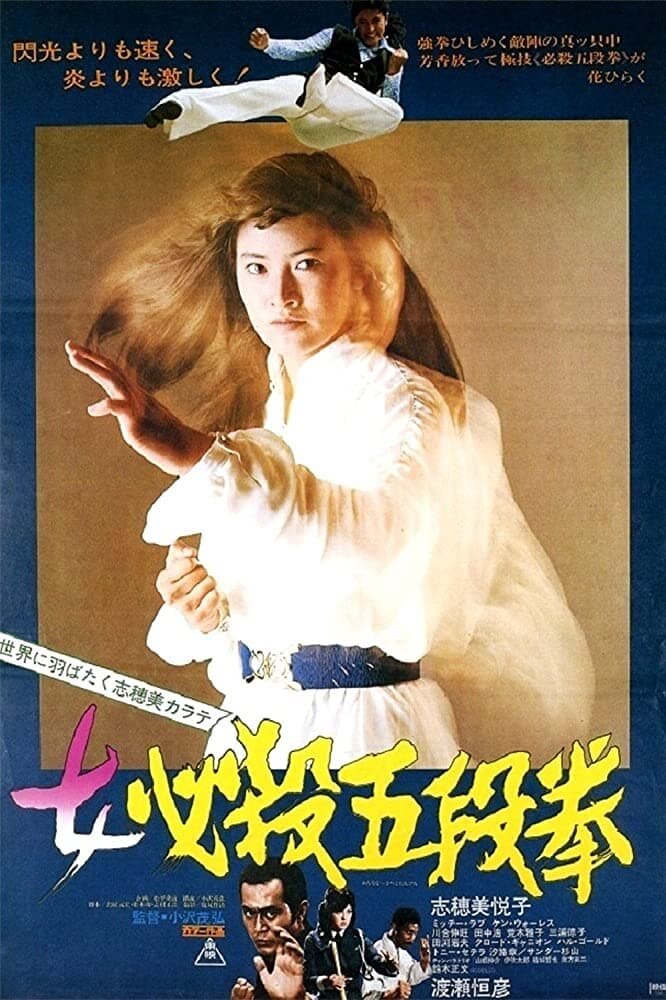 Onna hissatsu godan ken (1976)