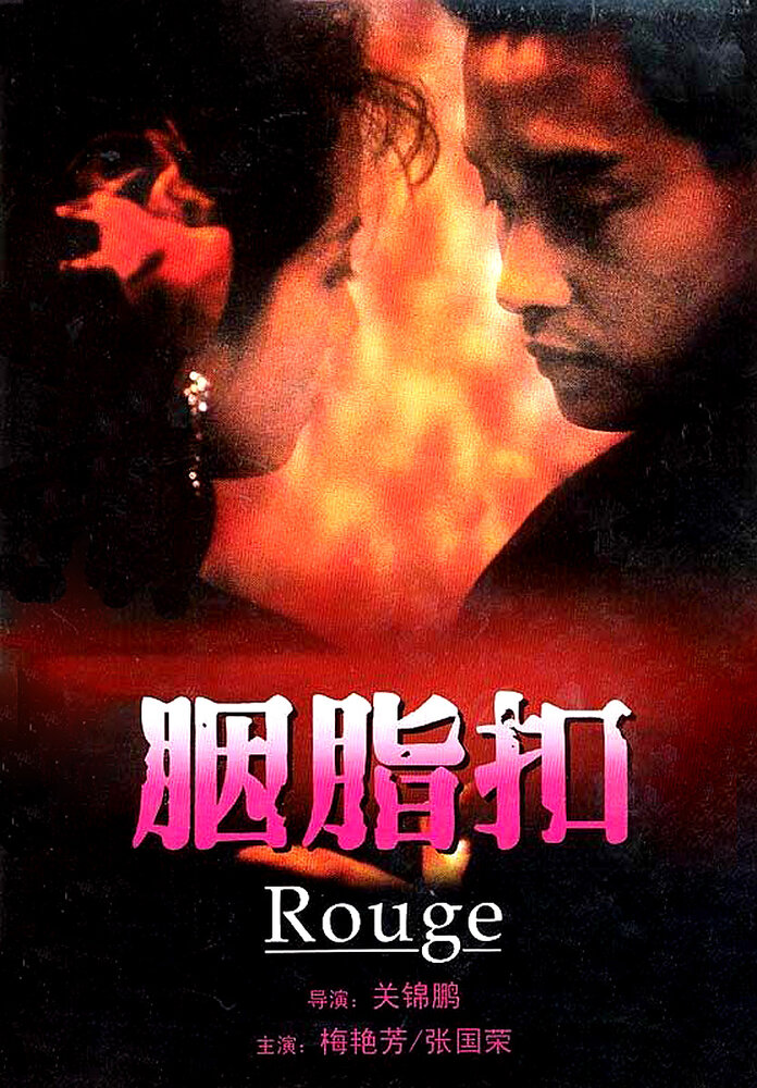 Румяна (1987)