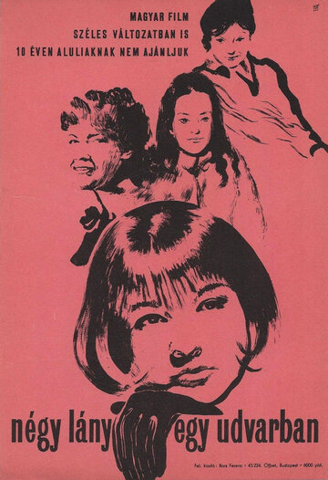 Четыре девушки в одном дворе (1964)