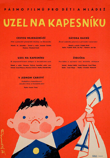 Узелок на платке (1958)