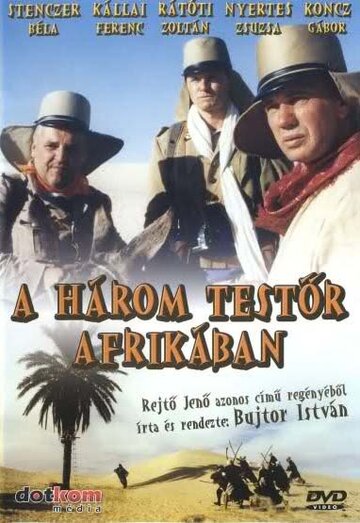 Три мушкетёра в Африке (1996)
