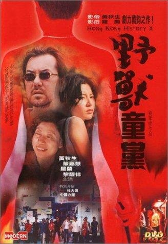 Yau sau tung dong (2000)