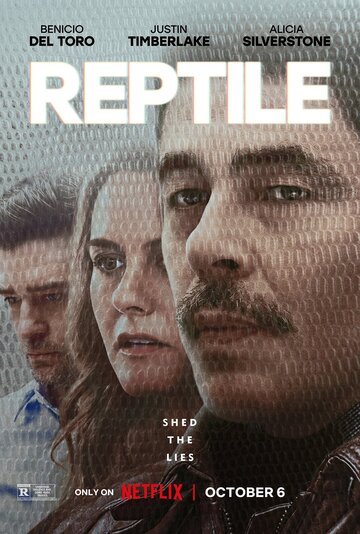 Рептилии (2023)