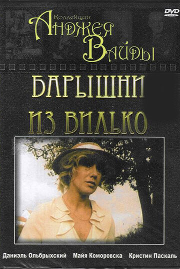 Барышни из Вилько (1979)