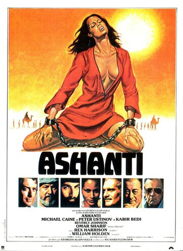 Ашанти (1979)