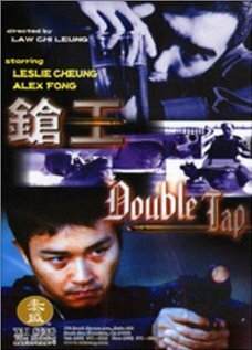 Двойной выстрел (2000)