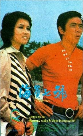 Hai yuan chi hao (1973)