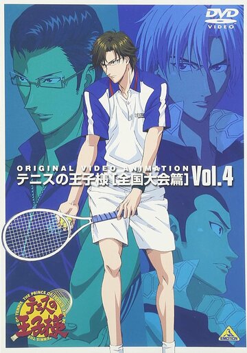 Принц тенниса: Национальный турнир (2006)