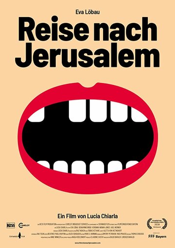 Поездка в Иерусалим (2018)