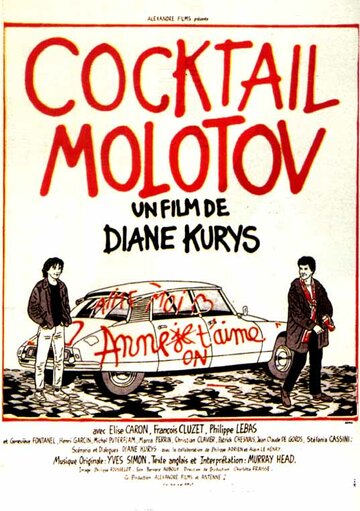 Коктейль Молотова (1980)