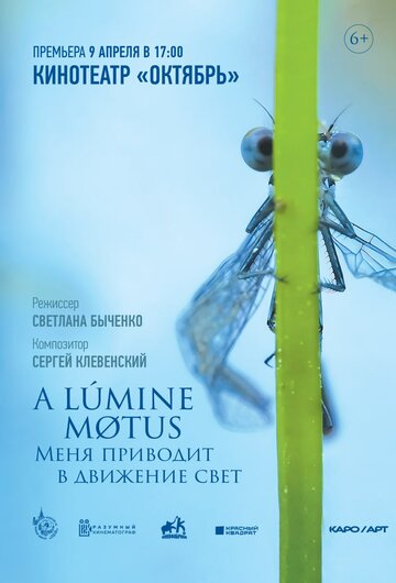 A lumine motus / Меня приводит в движение свет (2022)