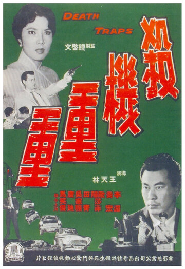 Sha ji chong chong (1960)