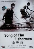 Песнь рыбака (1934)