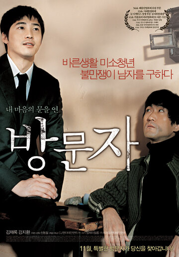 Гость и хозяин (2005)