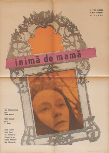 Сердце матери (1965)