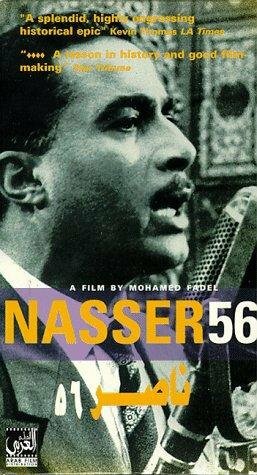 Насер 56 (1996)