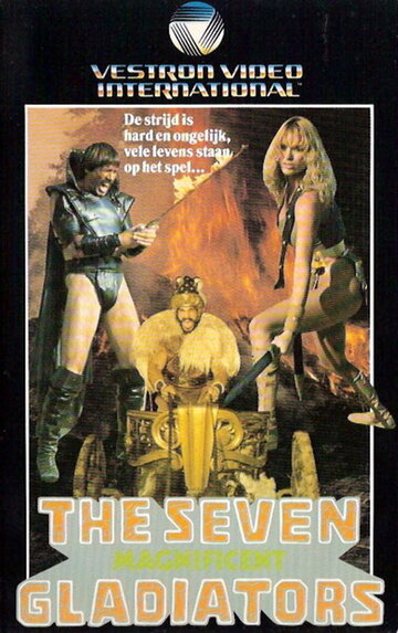 Великолепная семёрка гладиаторов (1983)