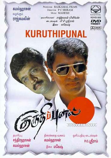 Kuruthipunal (1995)