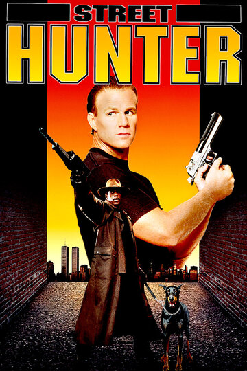 Уличный охотник (1990)